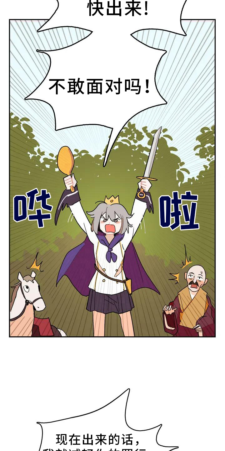 第1章：不负责任的公主4