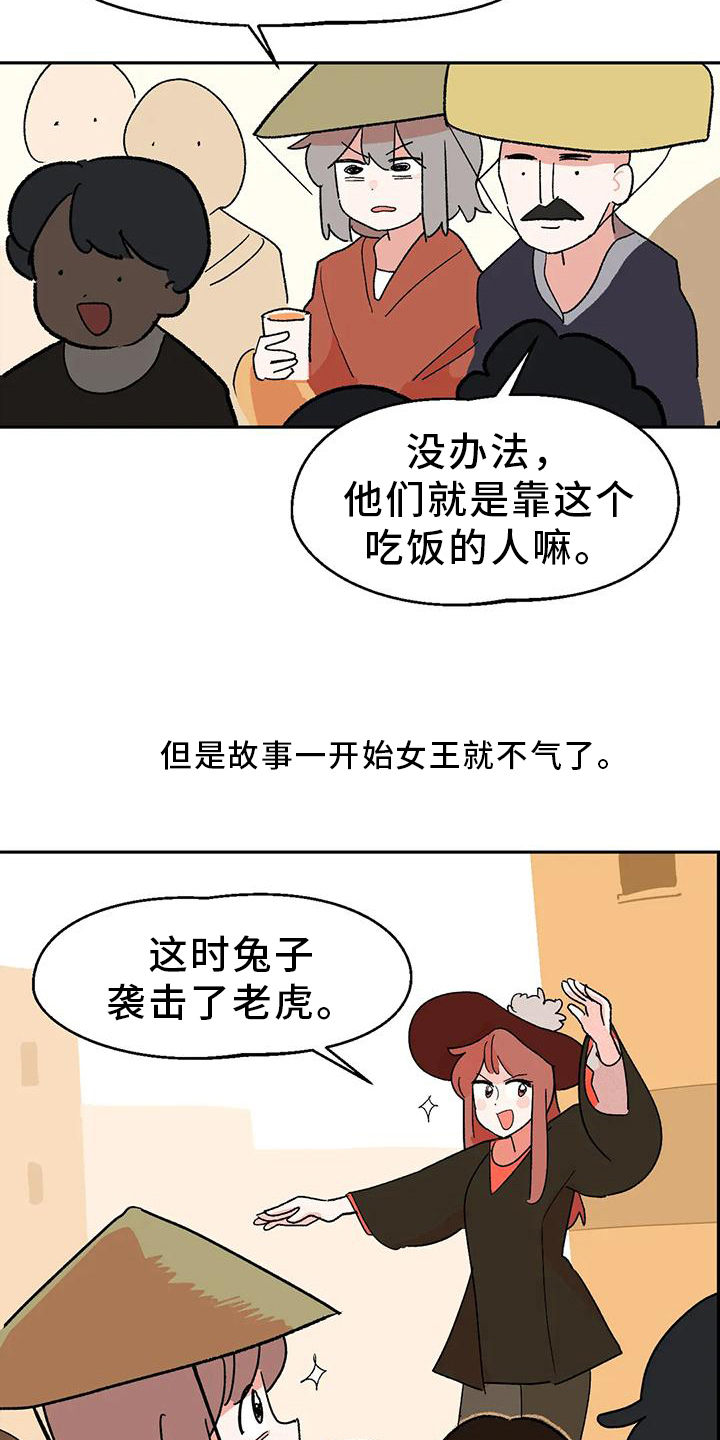 第12章：说书人3