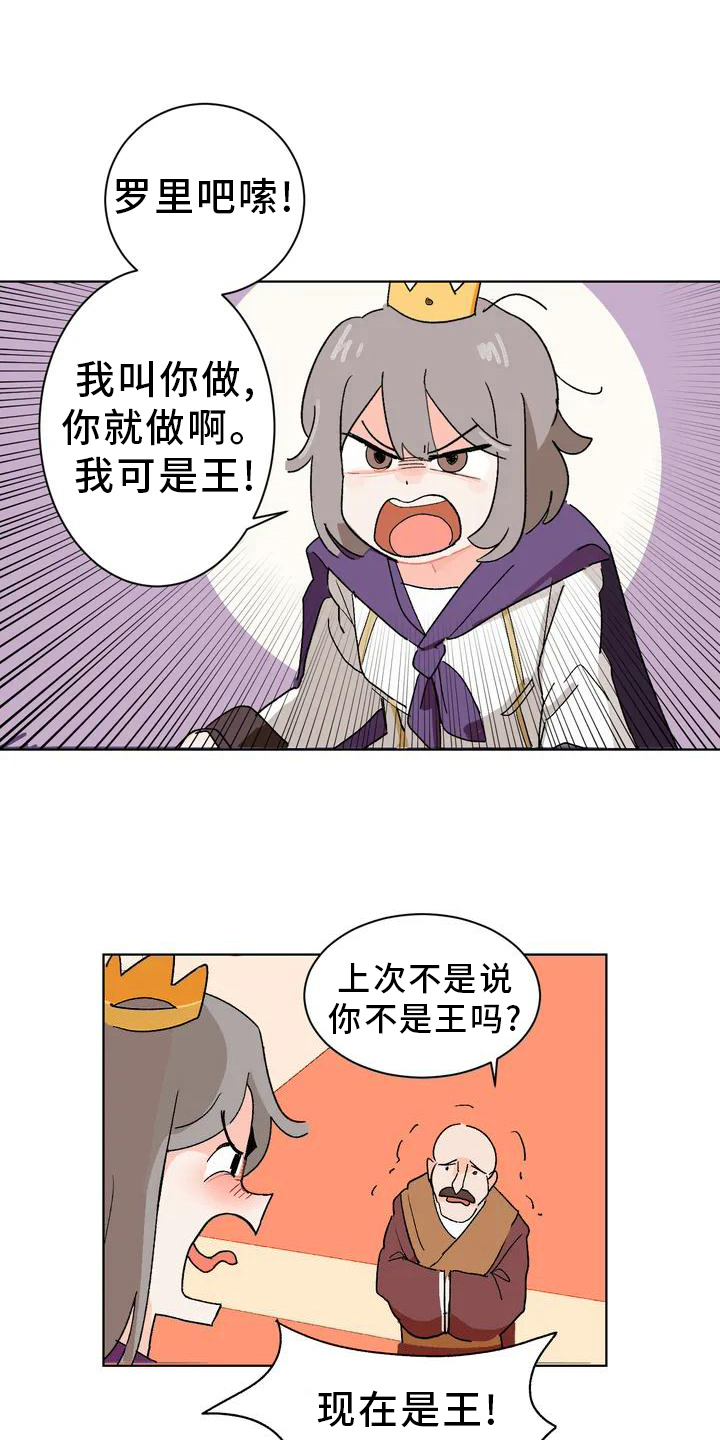 第2章：弄巧成拙1