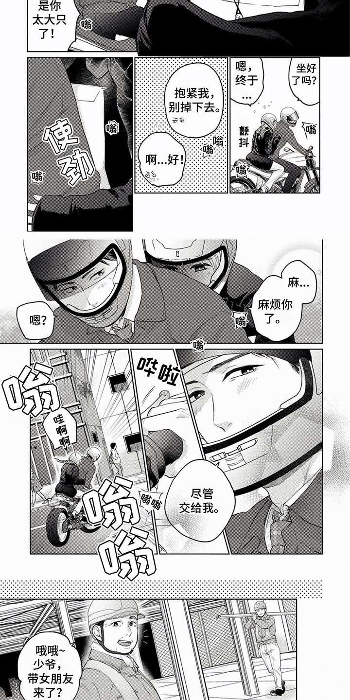 第2章：好人4