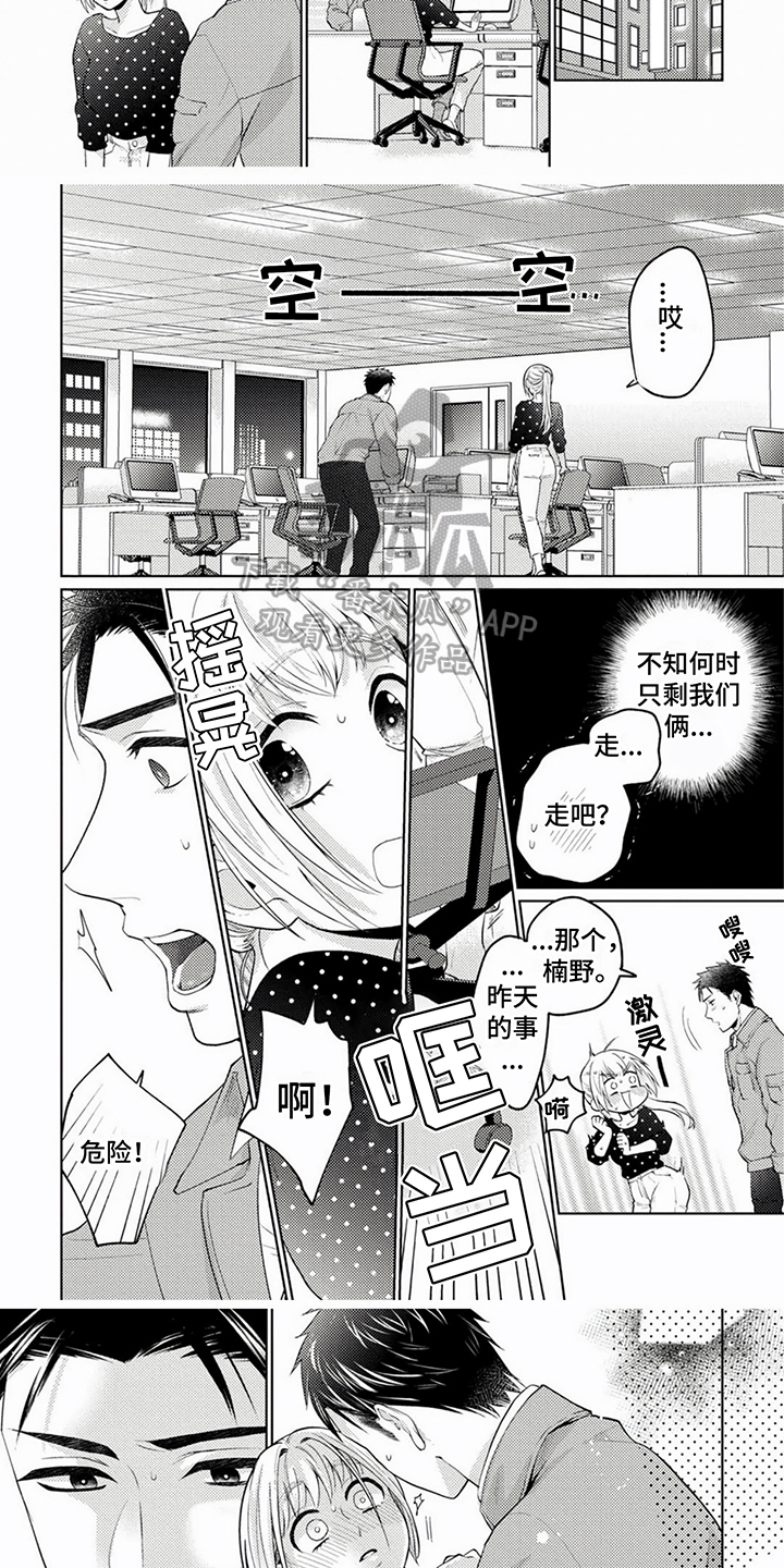 第6章：慌张2