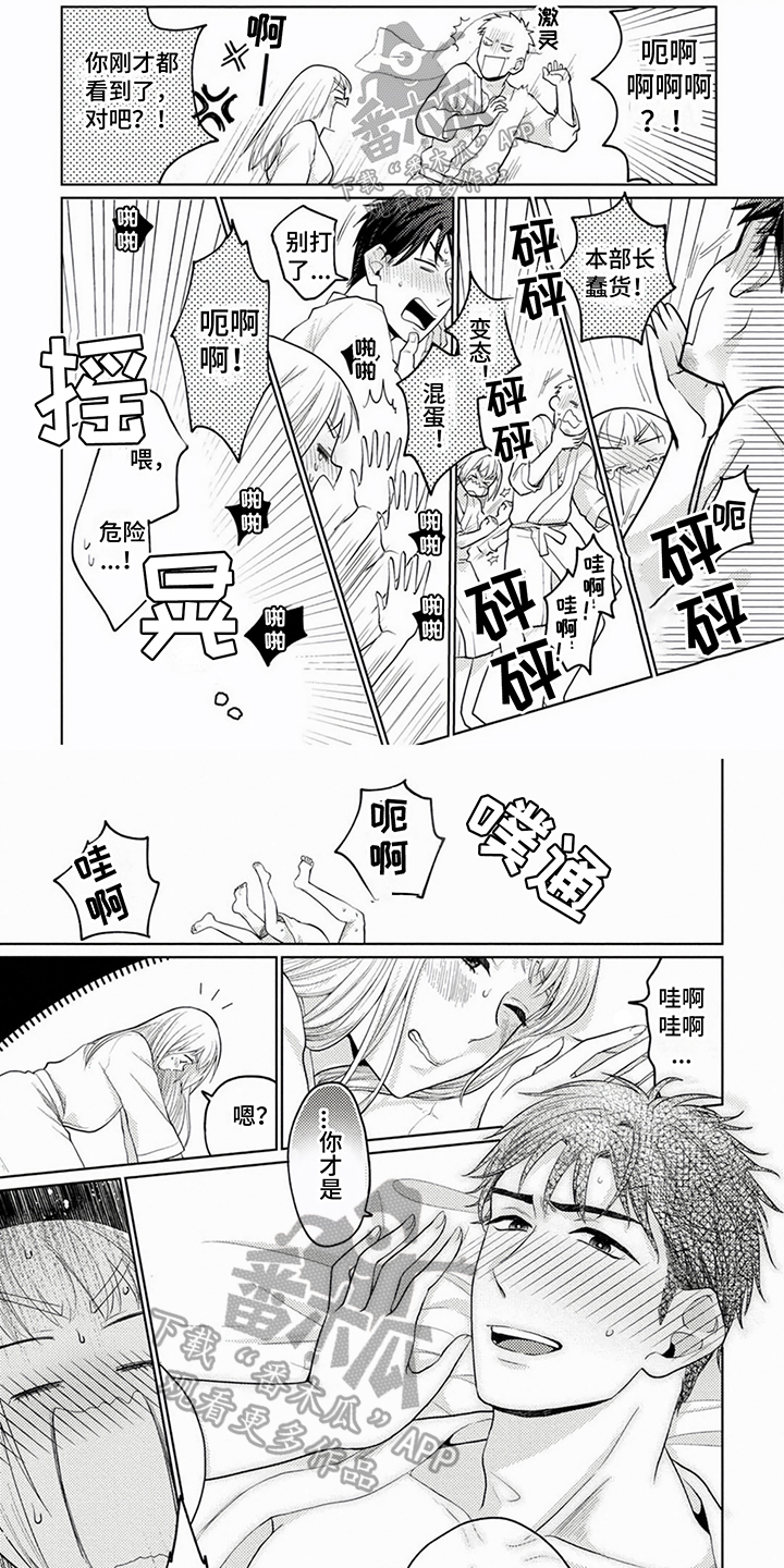 第4章：捉弄上司0