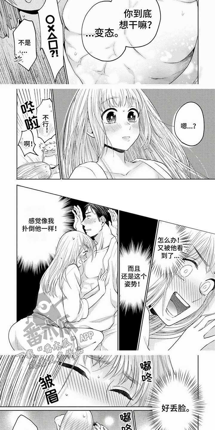第4章：捉弄上司1