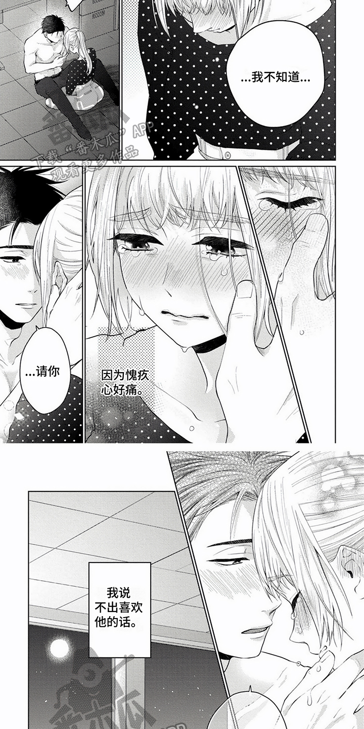 第7章：请你喜欢我3