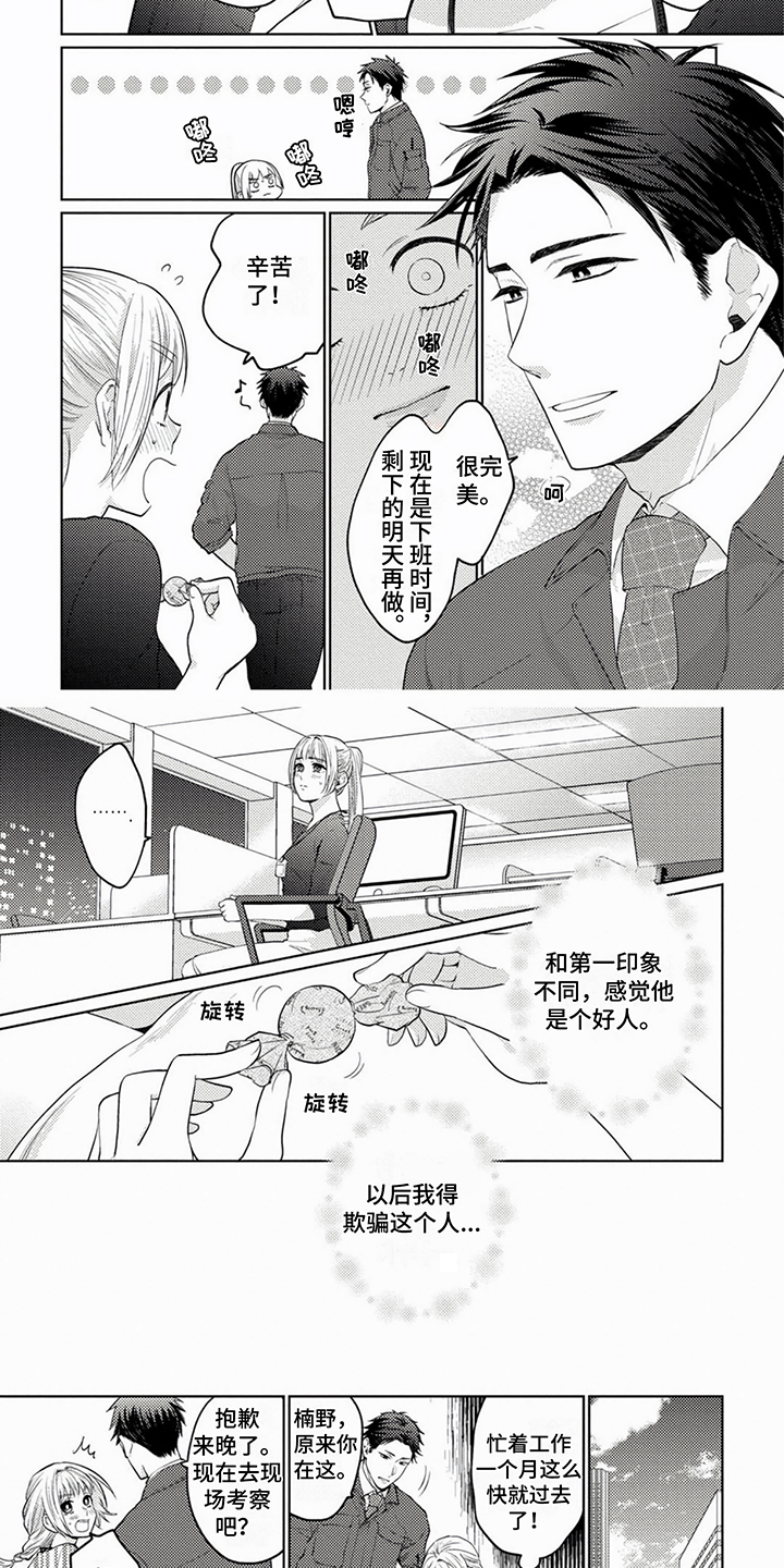 第2章：好人1