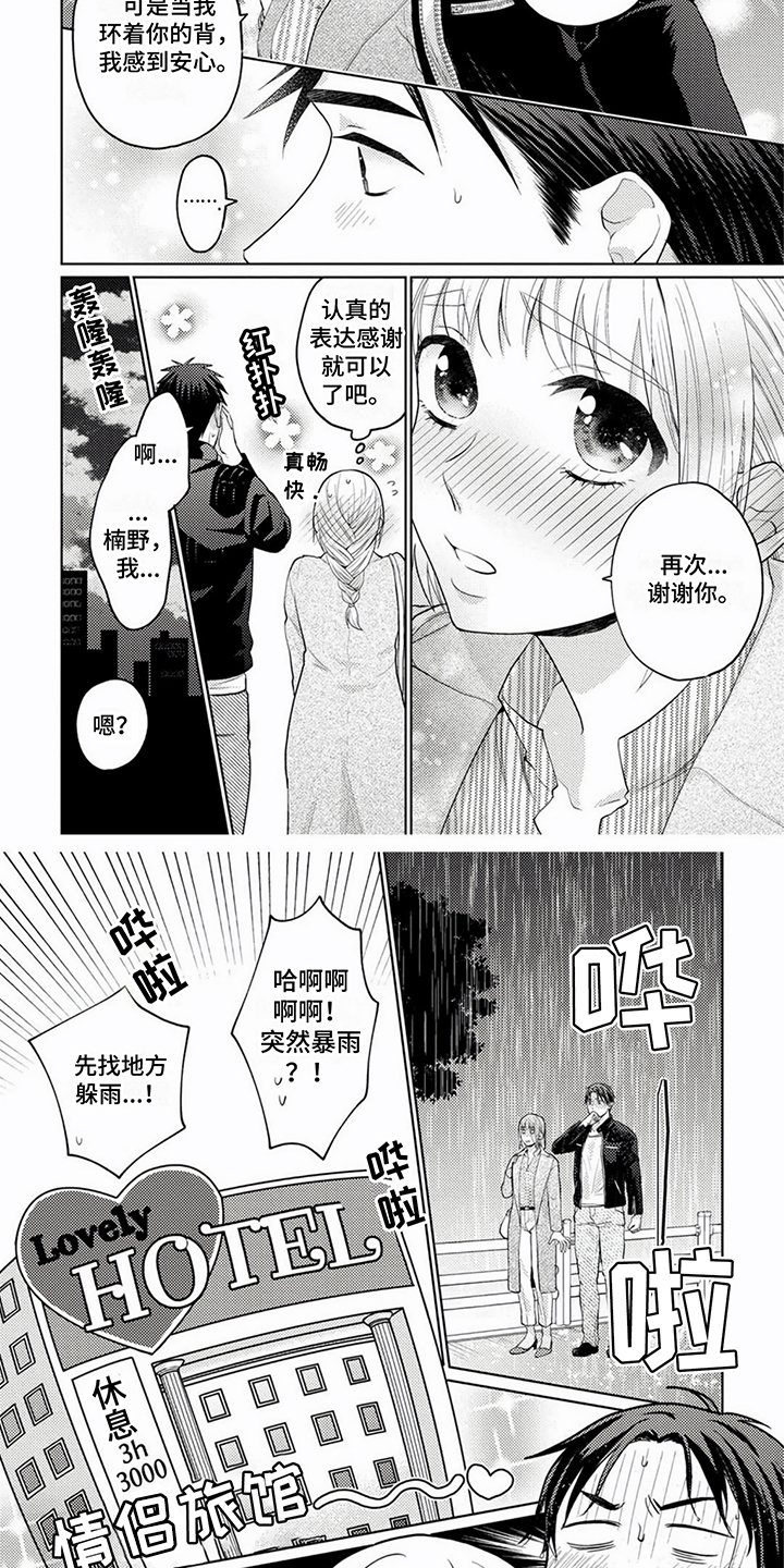 第3章：躲雨2