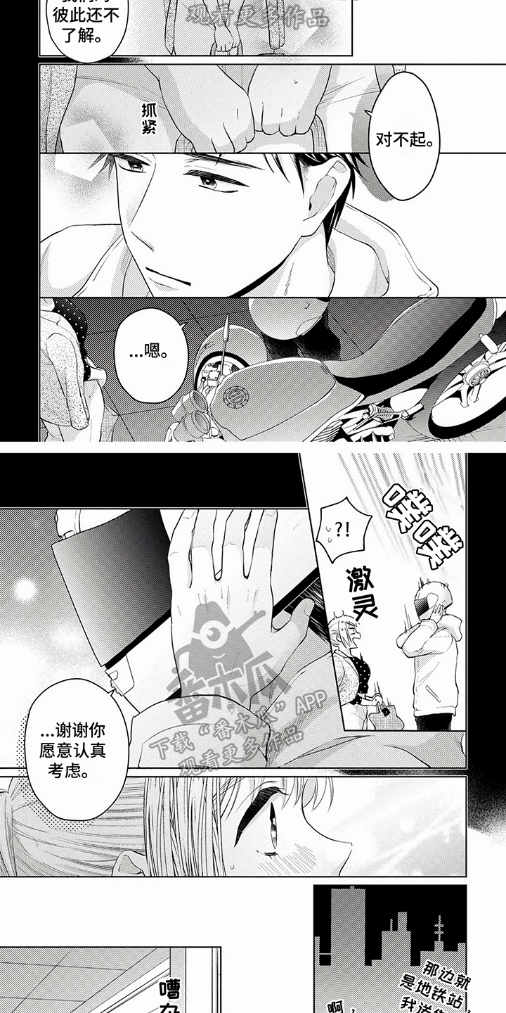 第8章：报复1
