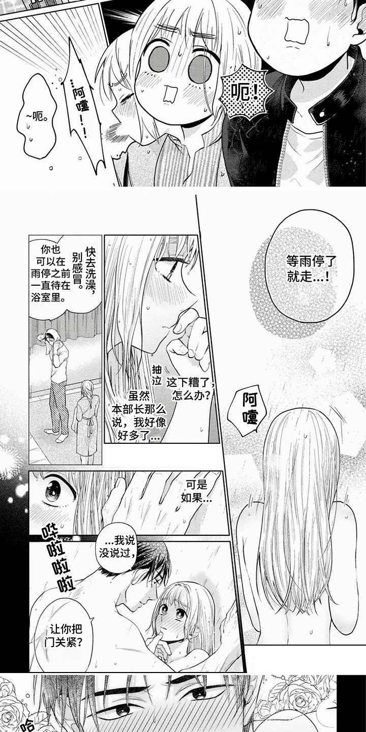 第3章：躲雨3