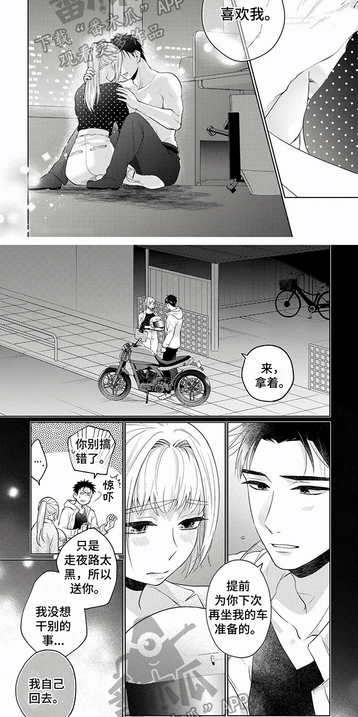 第7章：请你喜欢我4