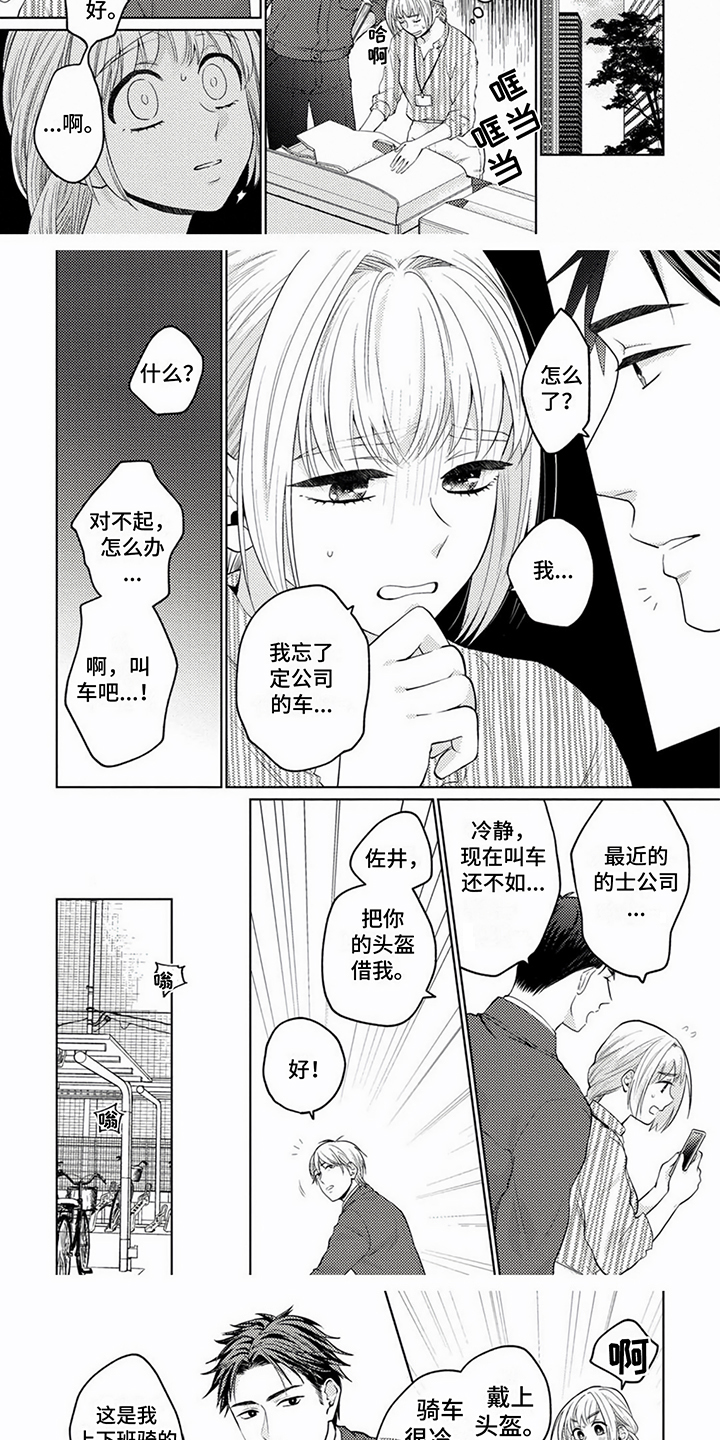 第2章：好人2