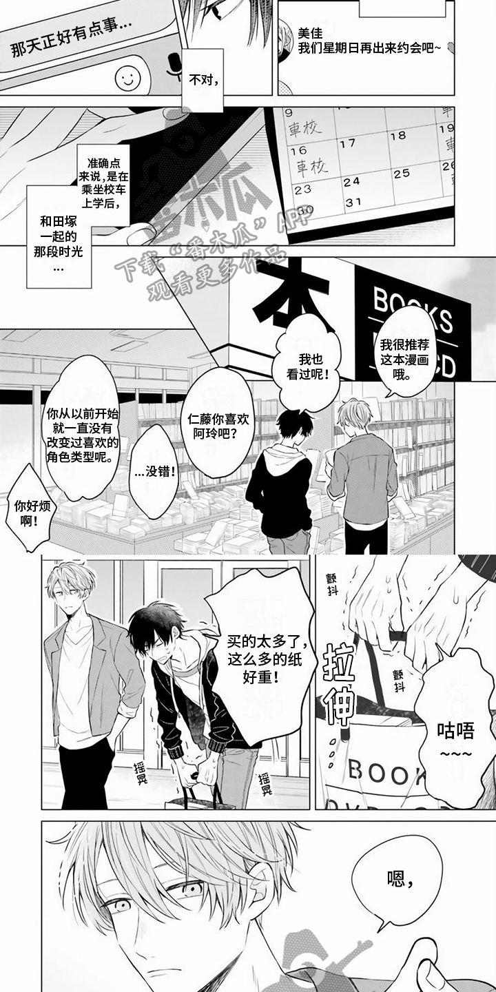 第12章：感情依旧3