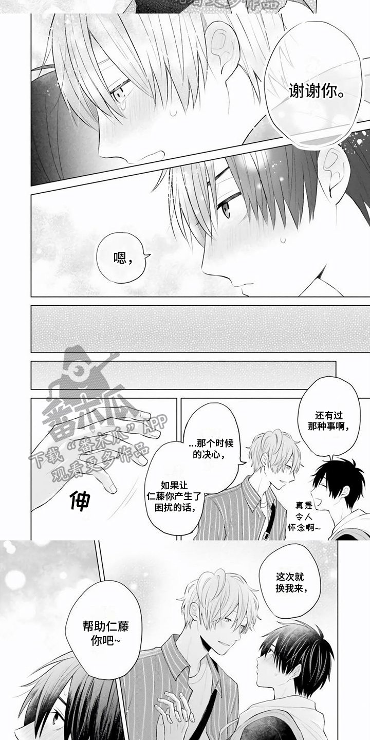 第29章：这次我来帮你【完结】4
