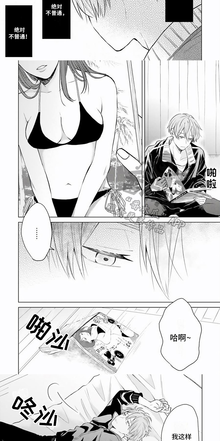 第23章：不普通2