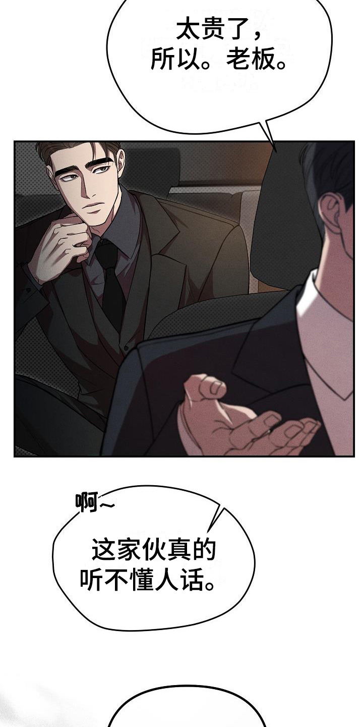 第2章：没礼貌3