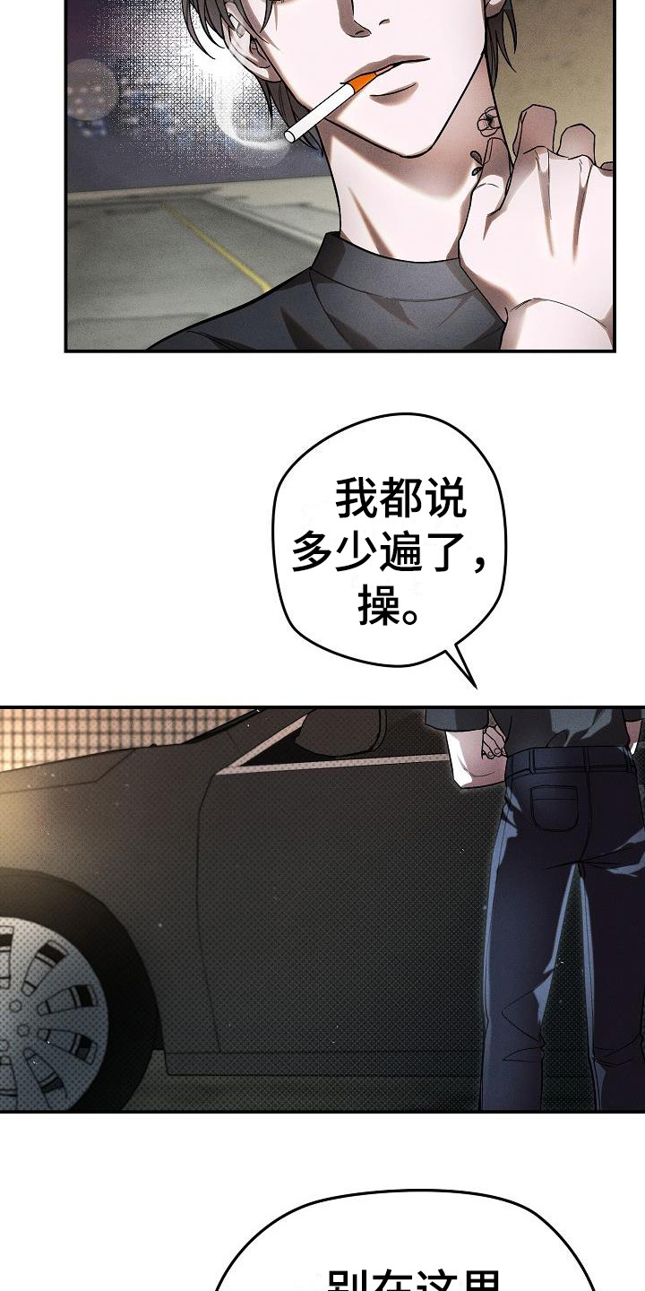 第2章：没礼貌1