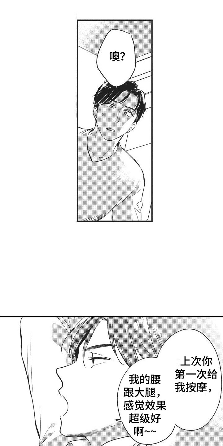 第3章：按摩1