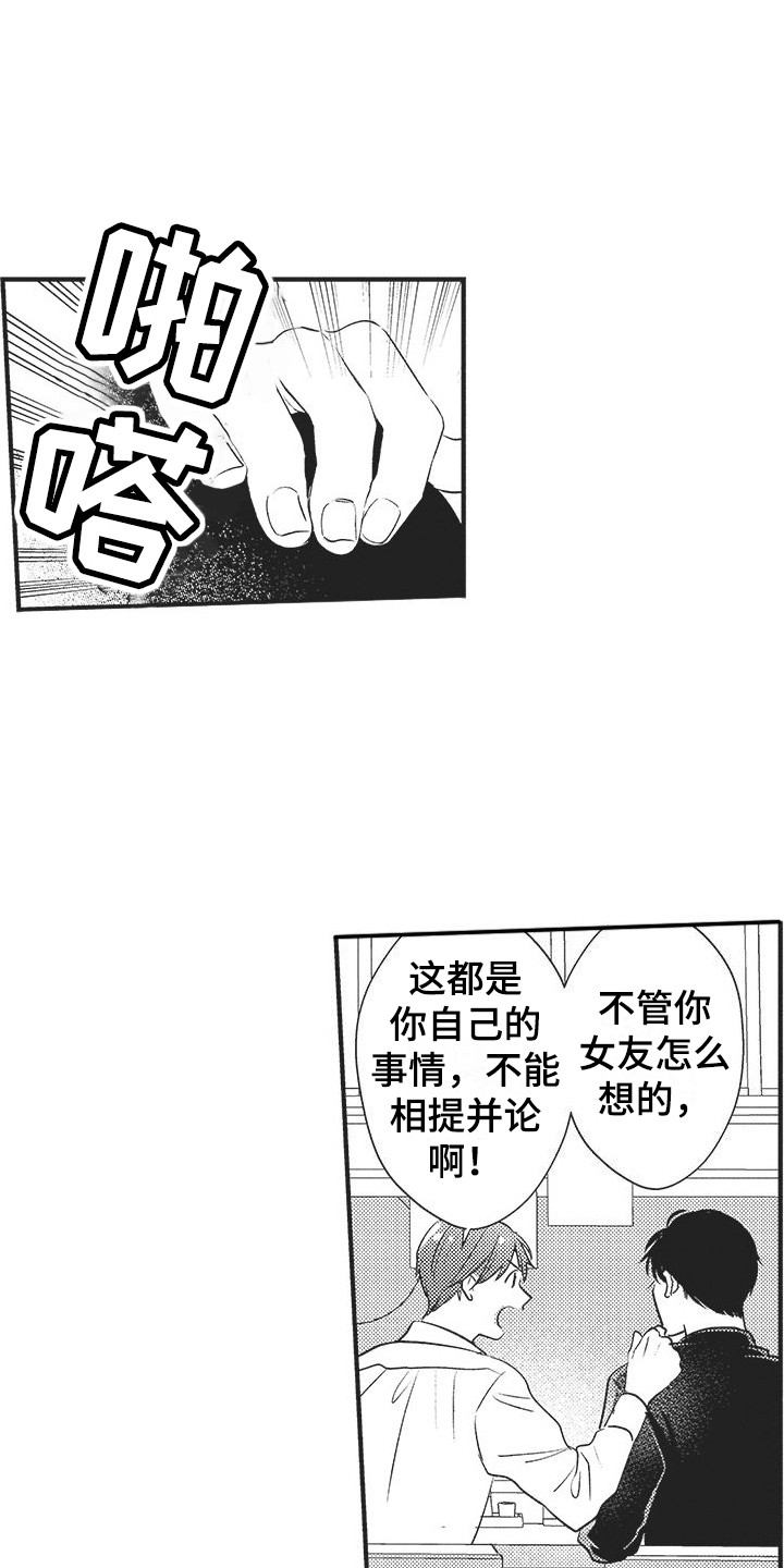 第2章：同病相怜3