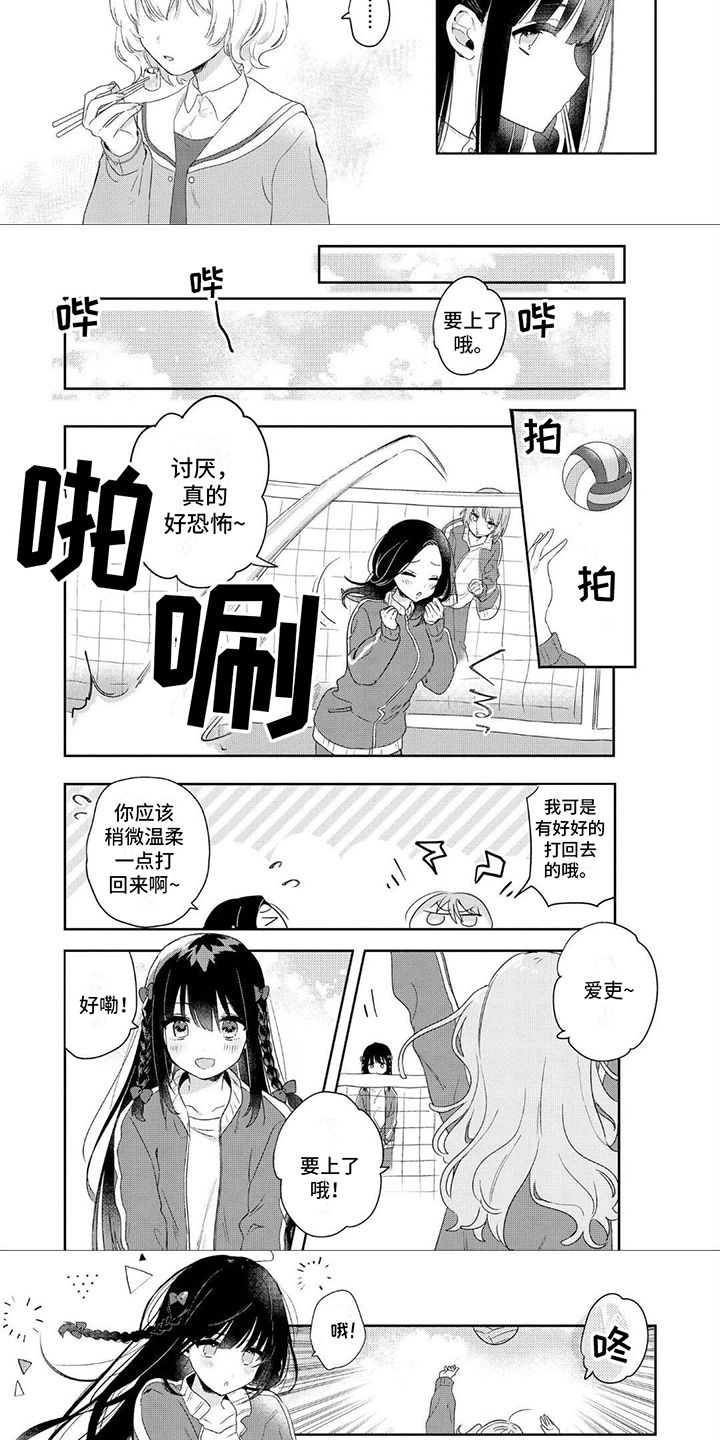 第2章：打排球2