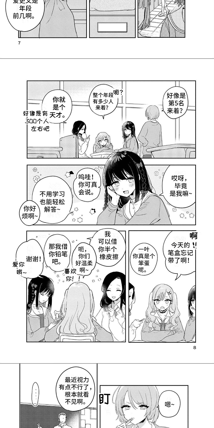 第1章：两份便当2