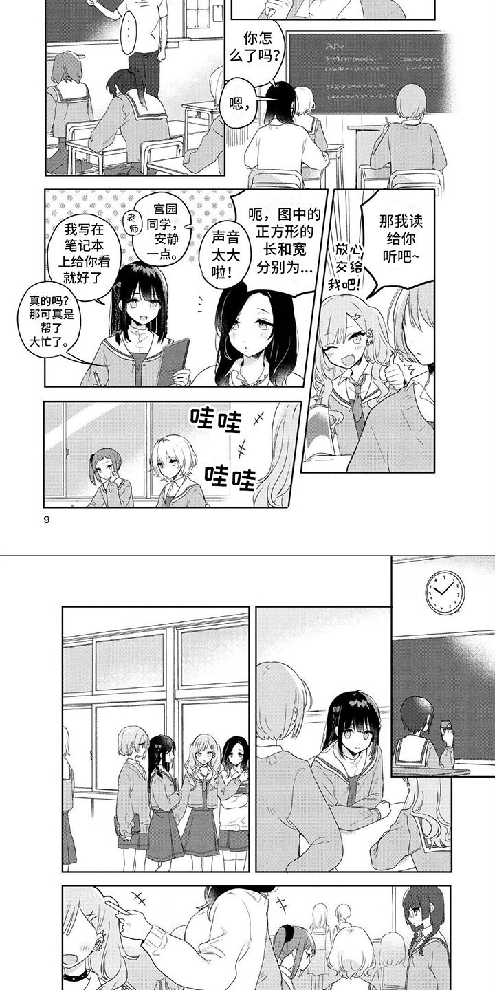 第1章：两份便当3