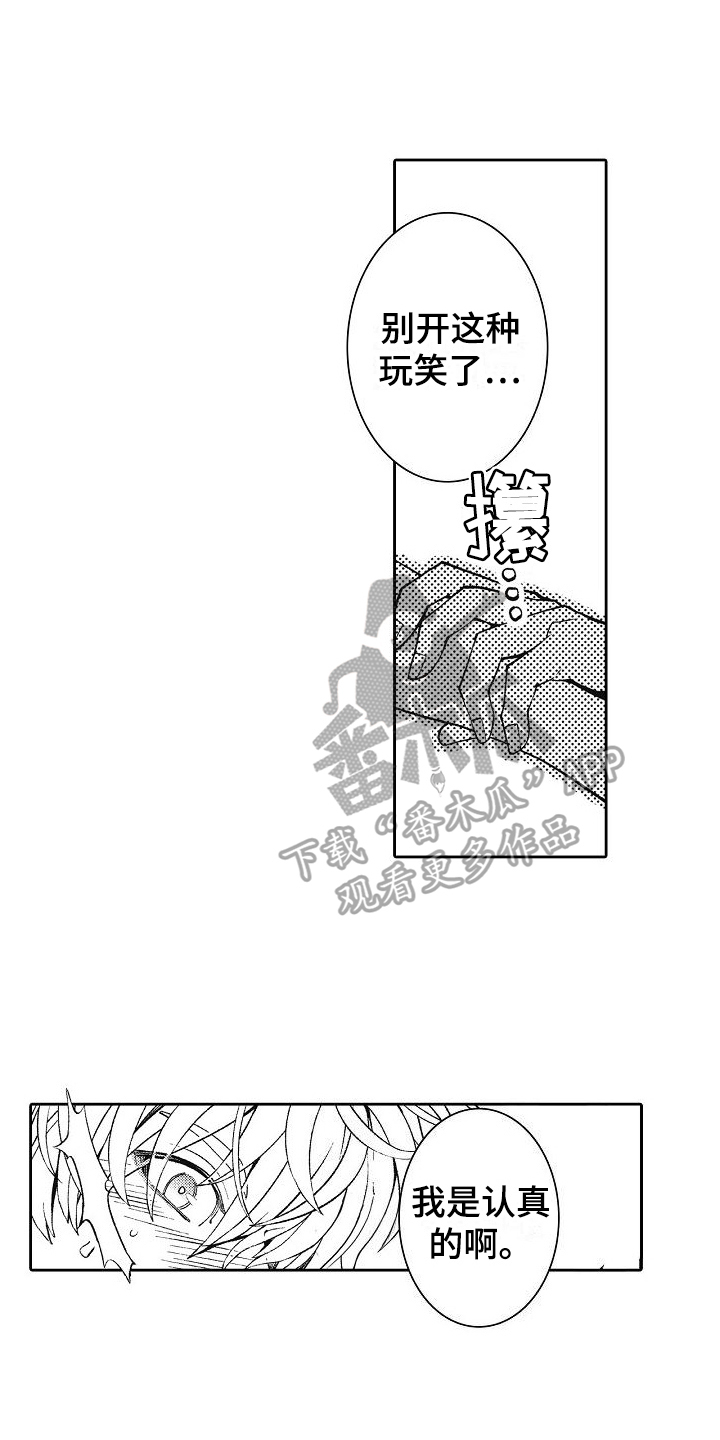 第18章：我是认真的3