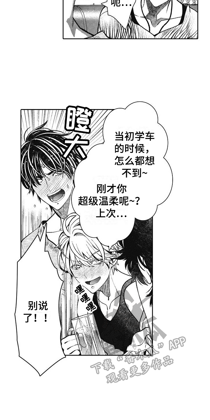 第30章：吃醋【完结】2