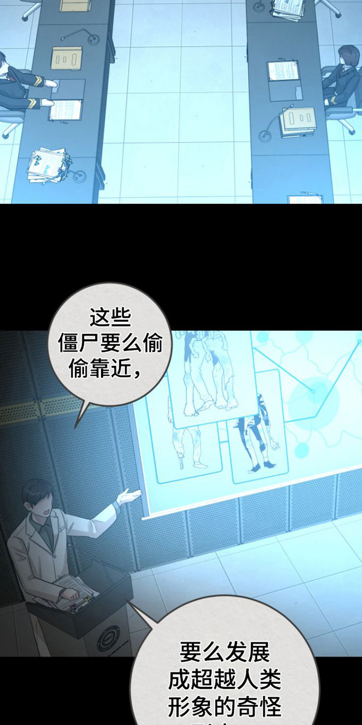 第23章：变种僵尸3