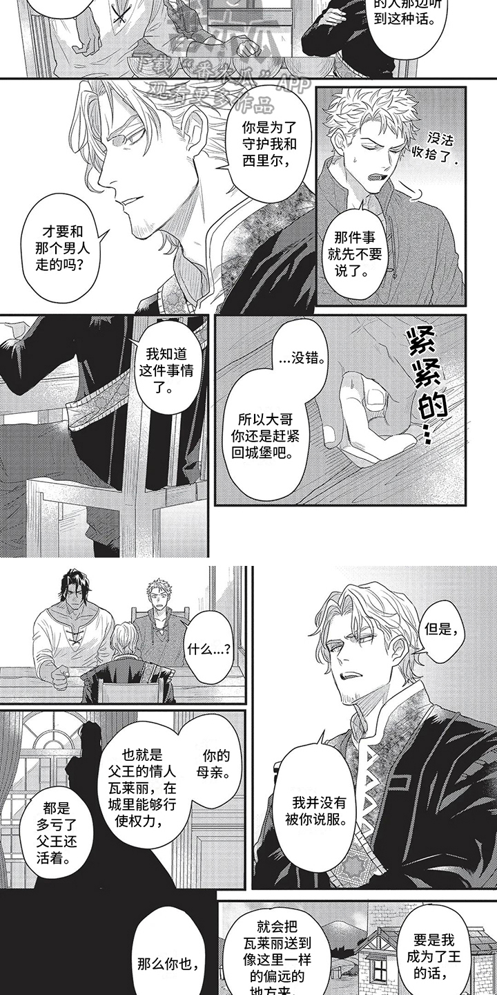 第8章：申请决斗3