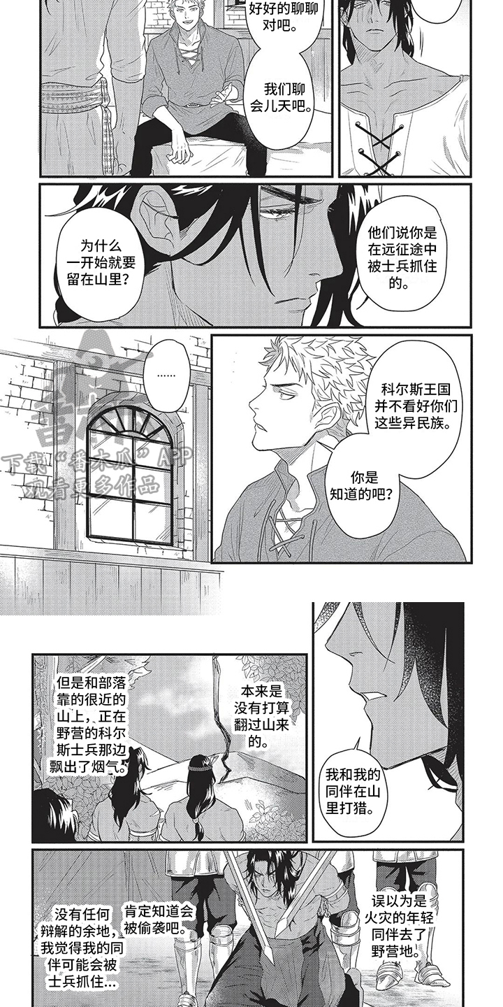 第4章：小山村3