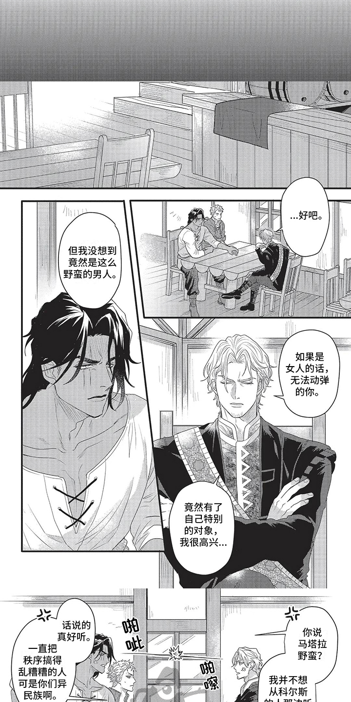 第8章：申请决斗2