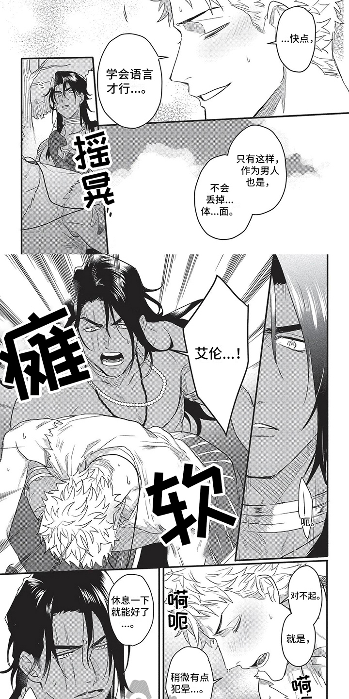 第16章：晕倒4