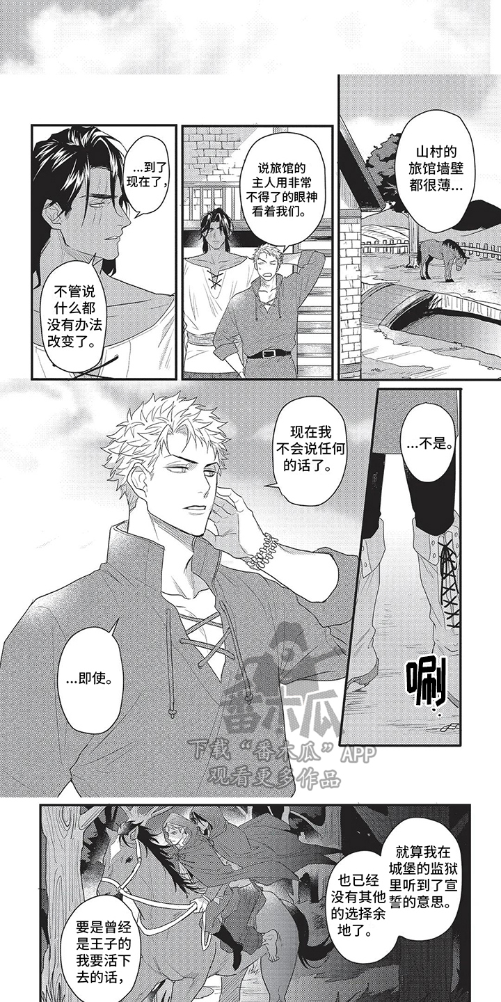 第7章：被找到2