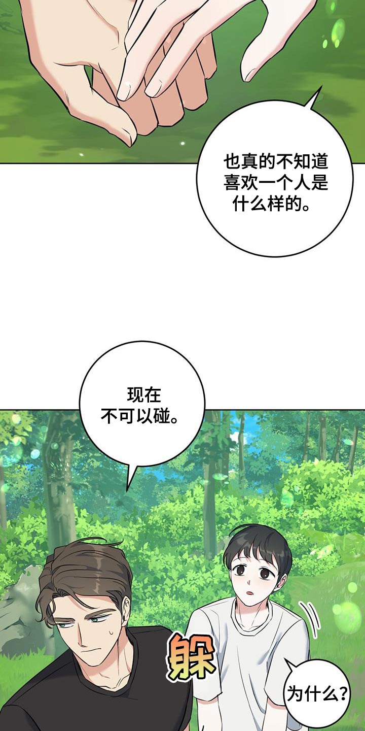 第25章：什么都不要想4