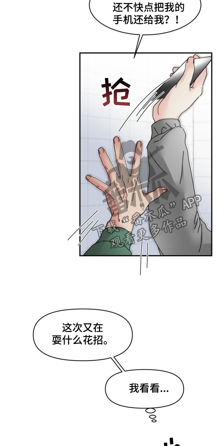 第15章：嚼舌根0