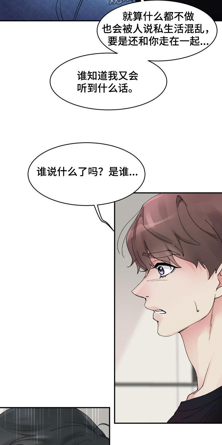 第18章：保持距离2