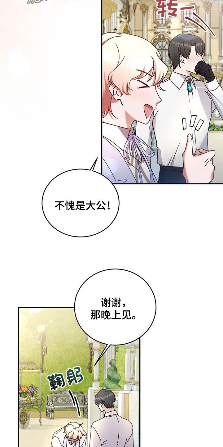 第38章：晚宴2