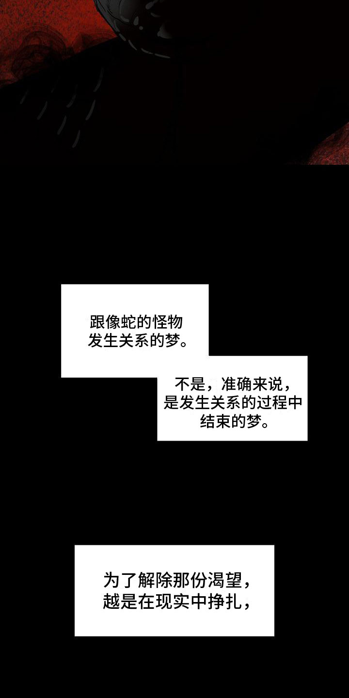 第1章：梦蛇2