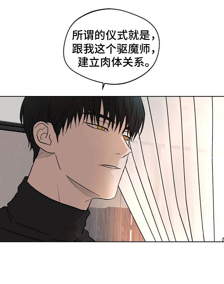 第6章：驱魔仪式3