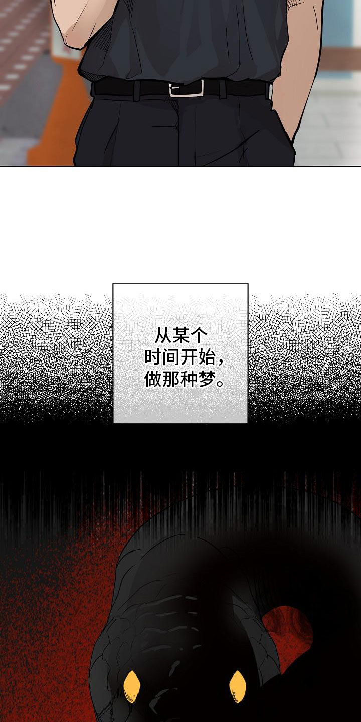 第1章：梦蛇1