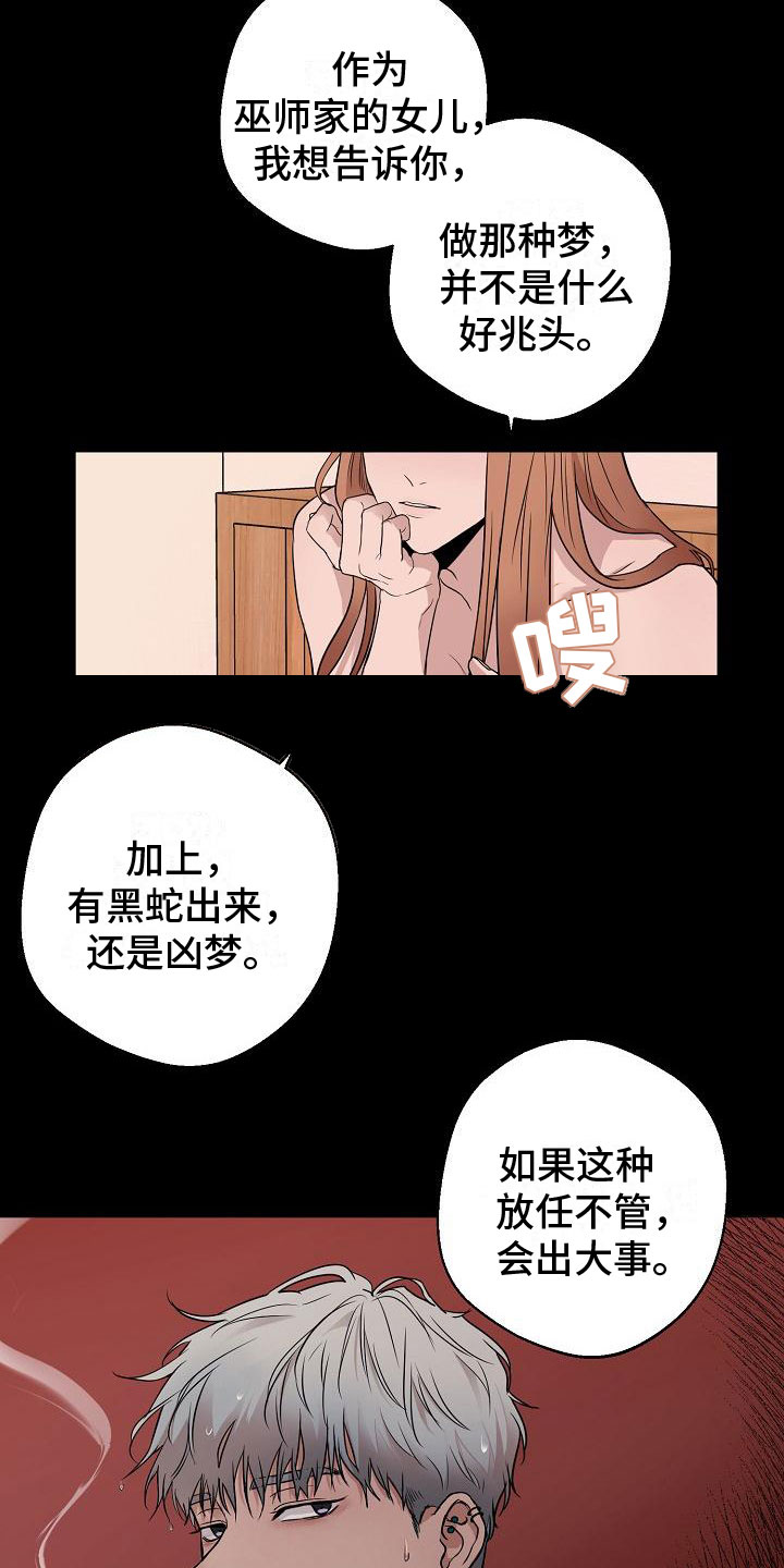 第1章：梦蛇4
