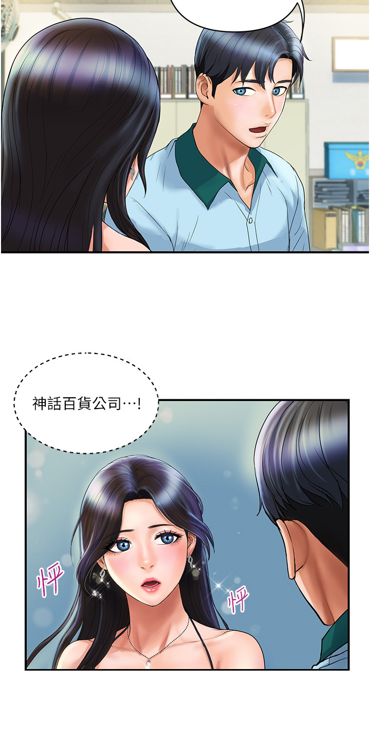 第4章：百货公司3