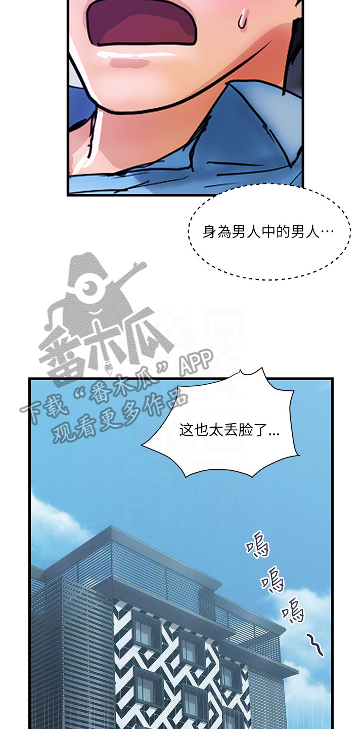 第18章：交给我吧0