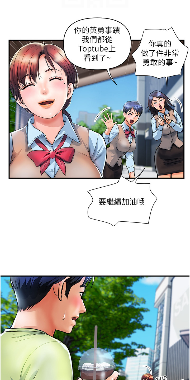 第14章：变成红人0