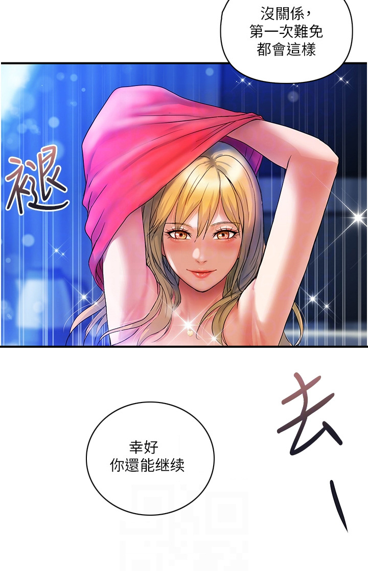 第18章：交给我吧2