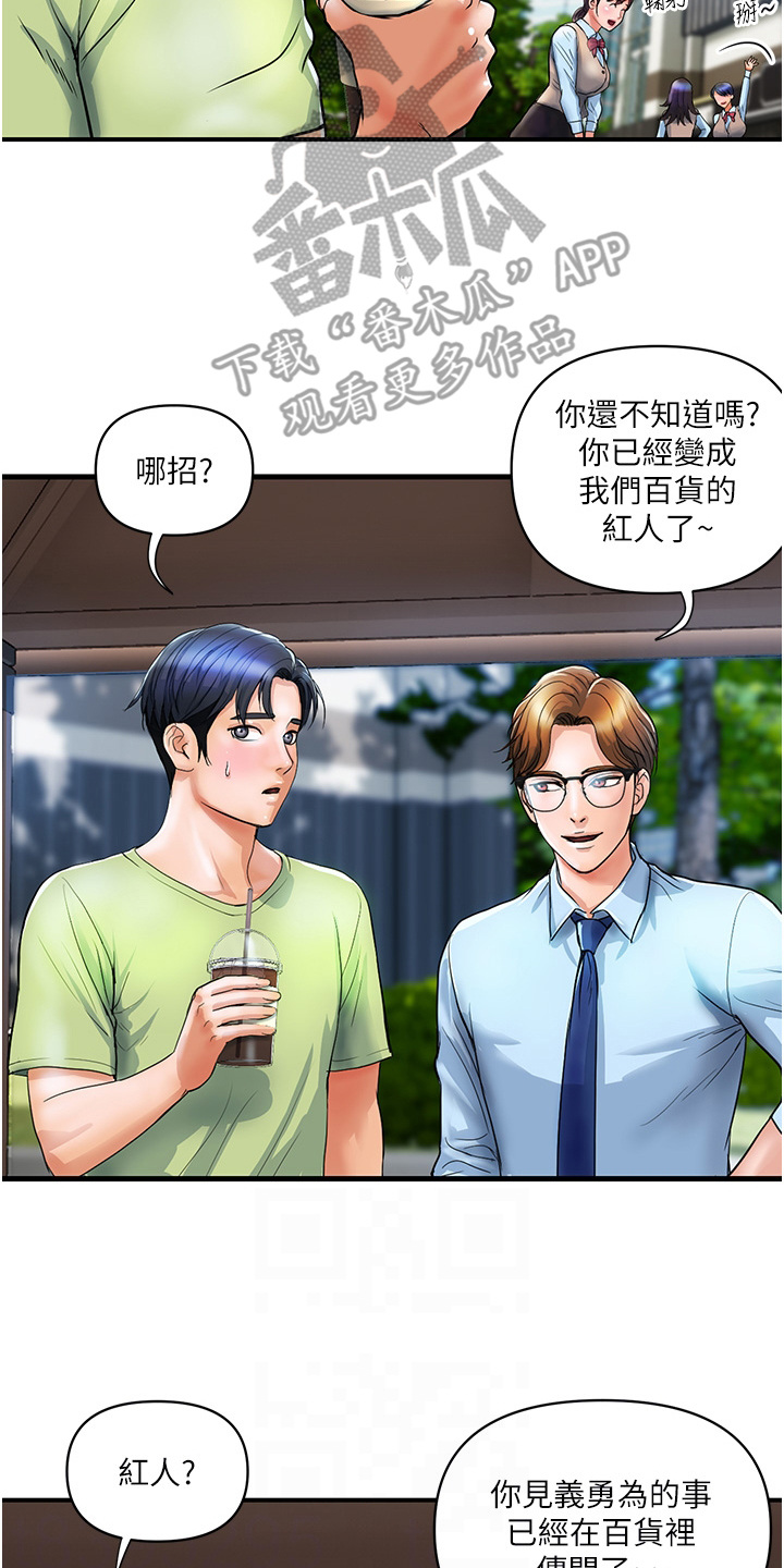 第14章：变成红人1