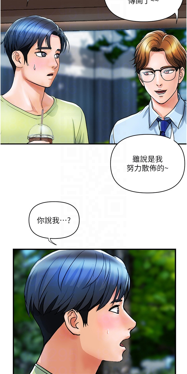 第14章：变成红人2