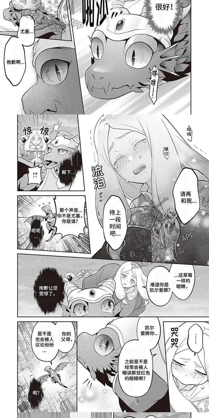 第12章：哭泣4