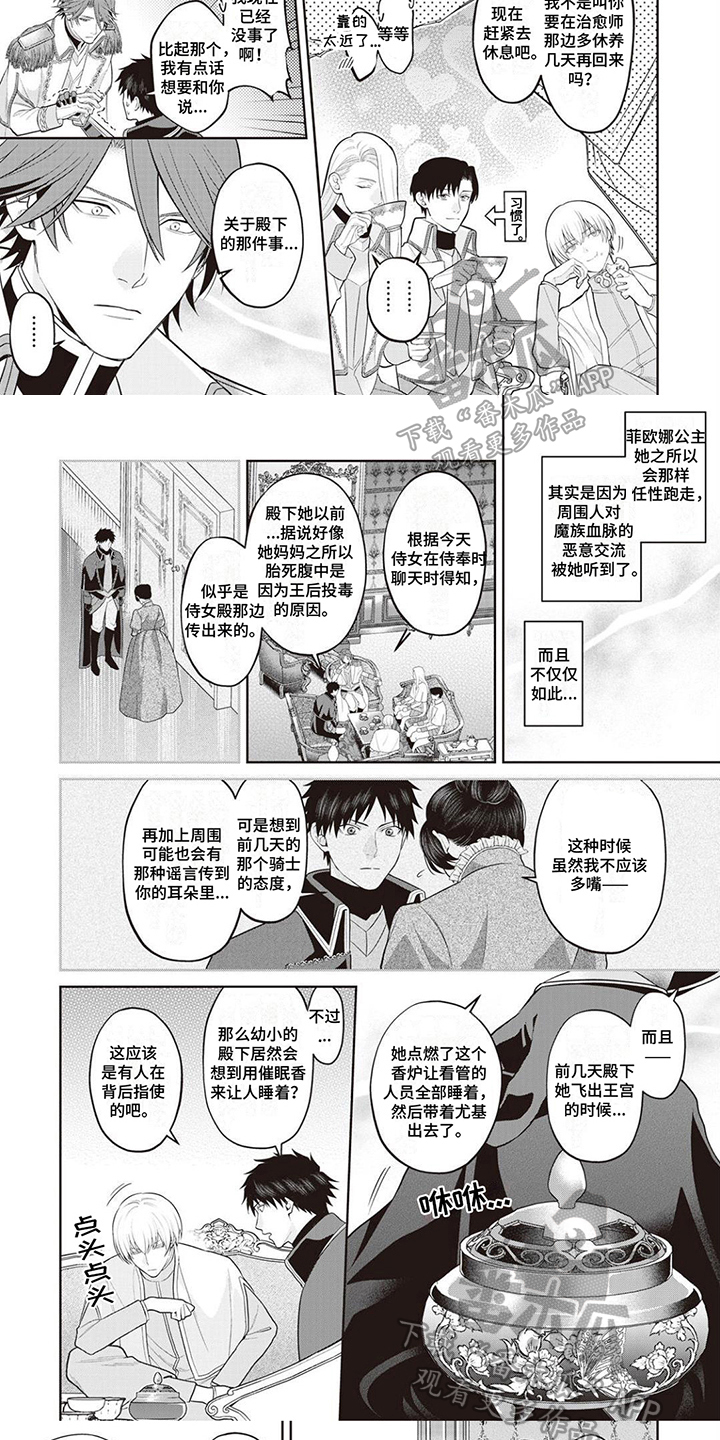 第14章：怀疑4