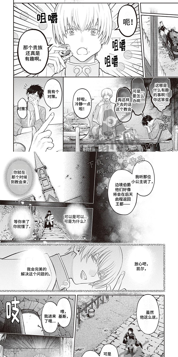 第6章：替罪1
