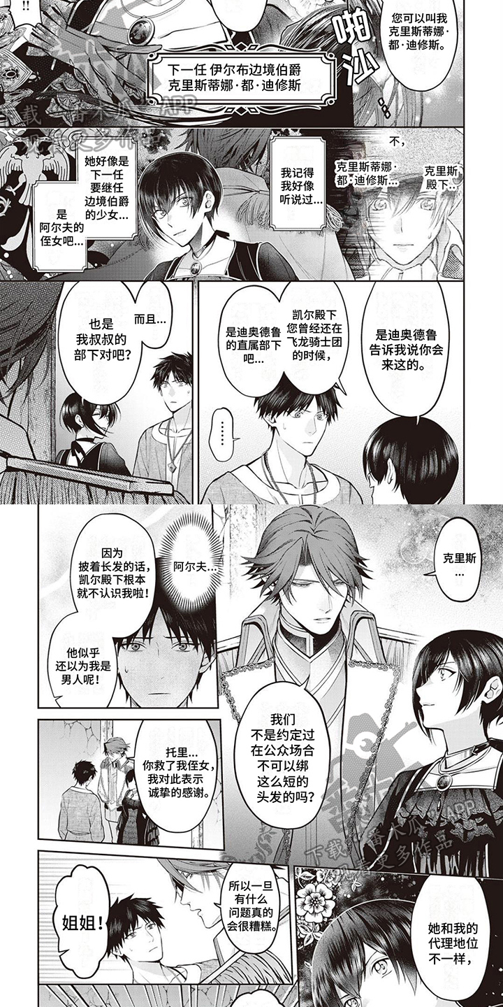 第4章：下任边境伯3